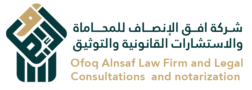 شركة افق الإنصاف